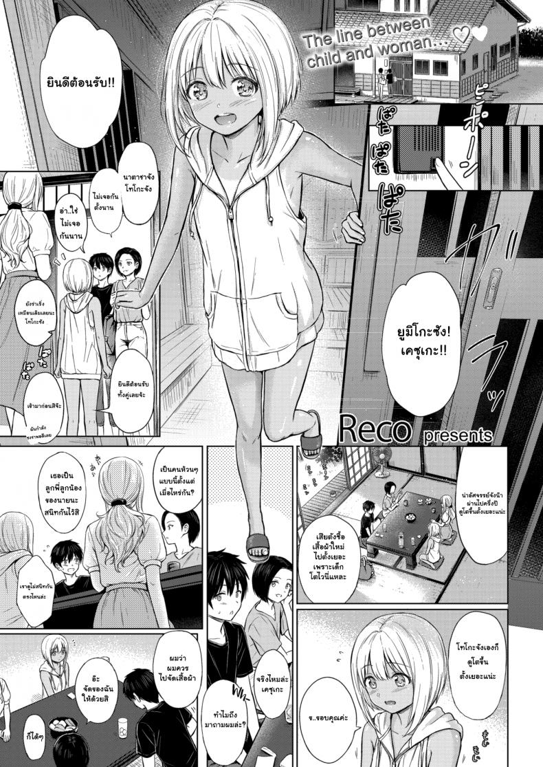 การเล่นกันของเด็กๆ [Reco] Naughty Play