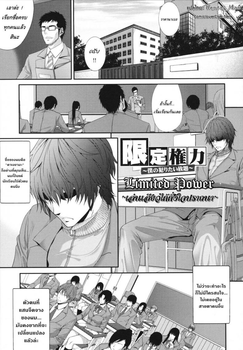 การเล่นเสียวได้ดั่งใจปราถนา [Zucchini] Gentei kenryoku -Limited Powers-