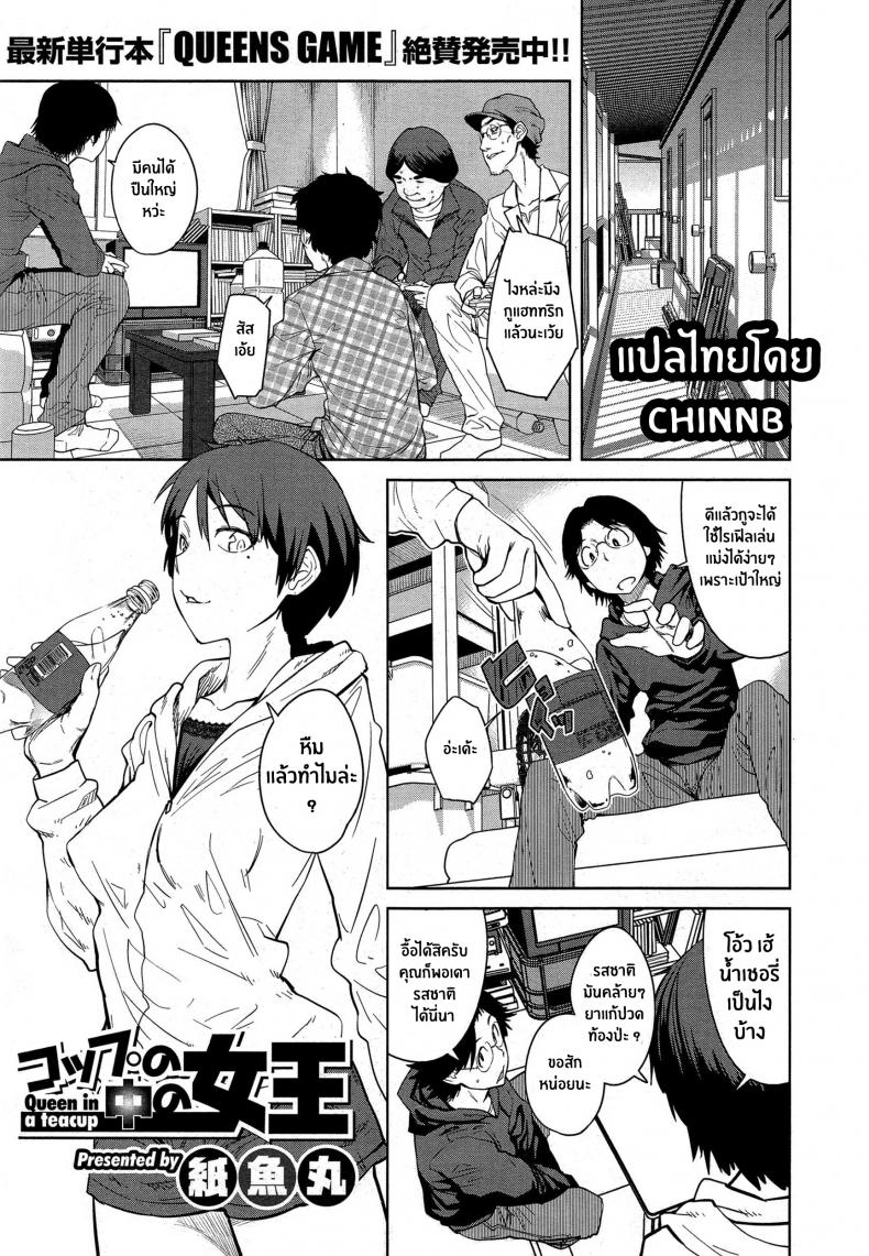การแข่งขันเพื่อเป็นราชินี [Shimimaru] "Joou" Series