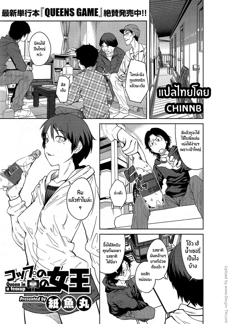 การแข่งขันเพื่อเป็นราชินี