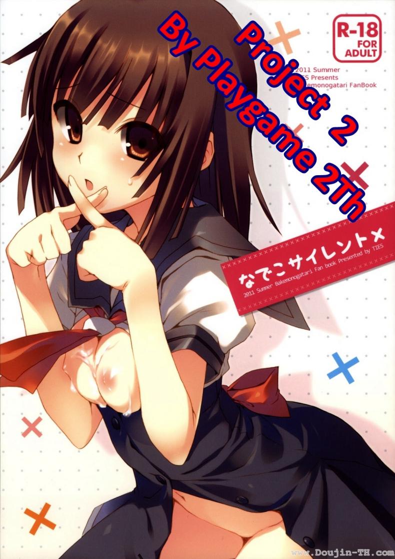 การแลกเปลี่ยน หรือคำสัญญา (C80) [TIES (Takei Ooki)] Nadeko Silent (Bakemonogatari)