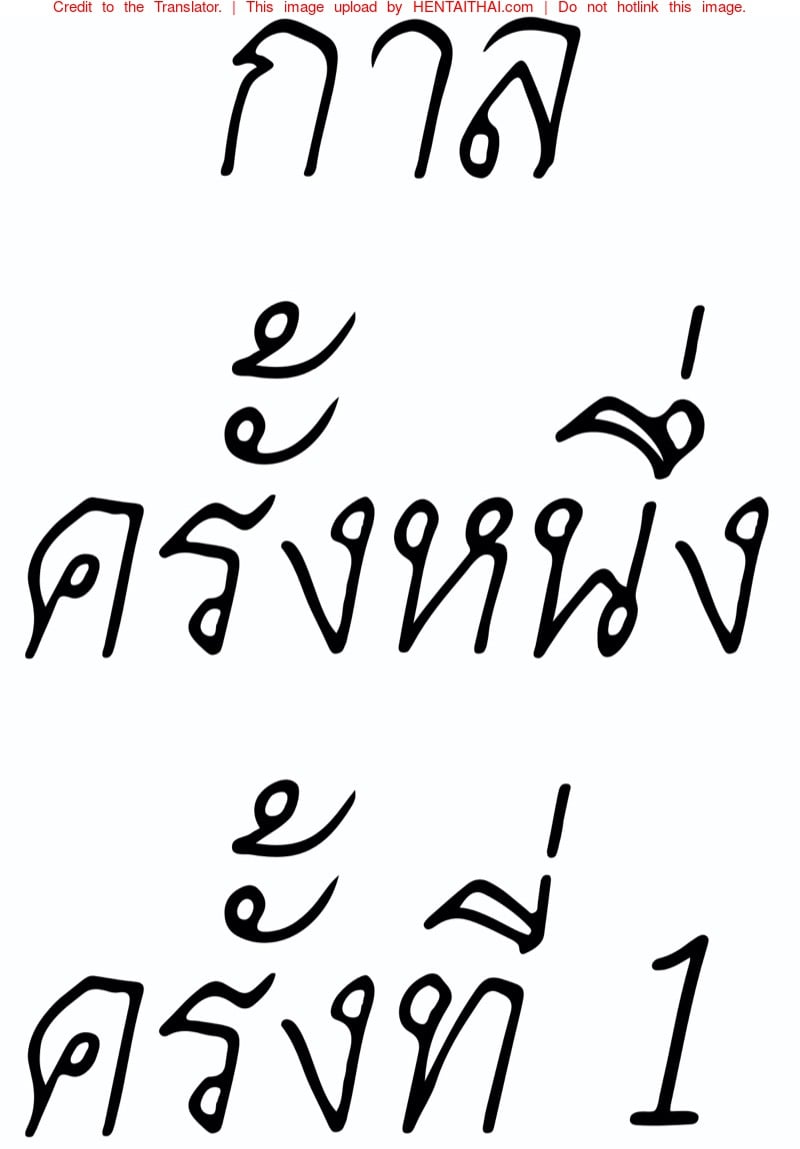 กาลครั้งหนึ่งครั้งที่ 1