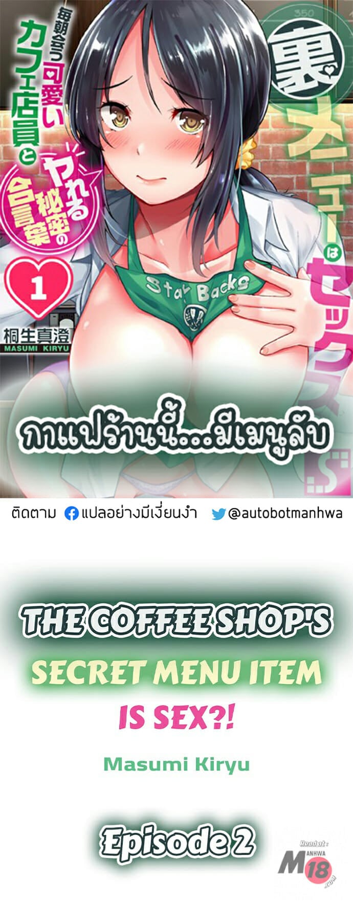 กาแฟร้านนี้...มีเมนูลับ 2