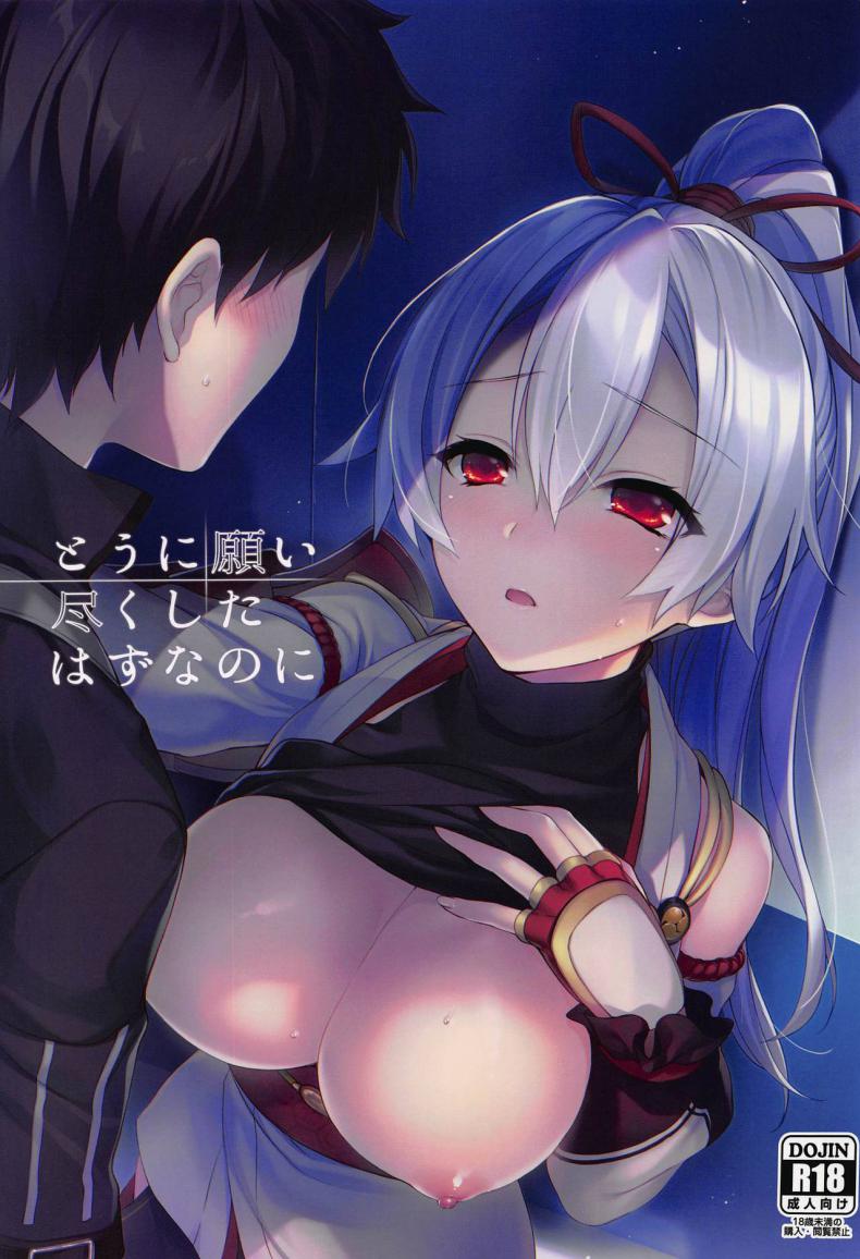 กำลังใจจากมาสเตอร์ (C97) [Aruheito (Mutsuki)] Tou ni Negai Tsukushita Hazu nanoni (Fate/Grand Order)