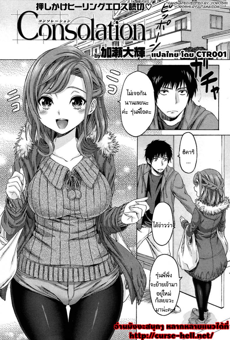 กำลังใจ จากรุ่นน้อง [Kase Daiki] Consolation