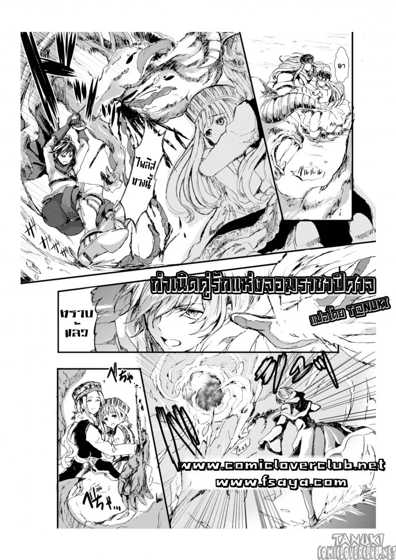 กำเนิดคู่รักของจอมราชาปิศาจ [Aji Pontarou] The Demon King and His Bride