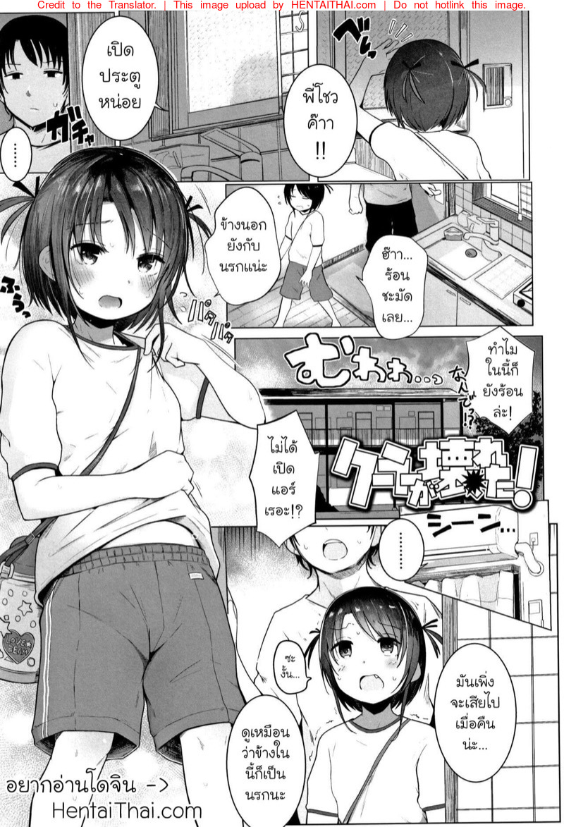 กิจกรรมแก้ร้อนกับน้องสาว