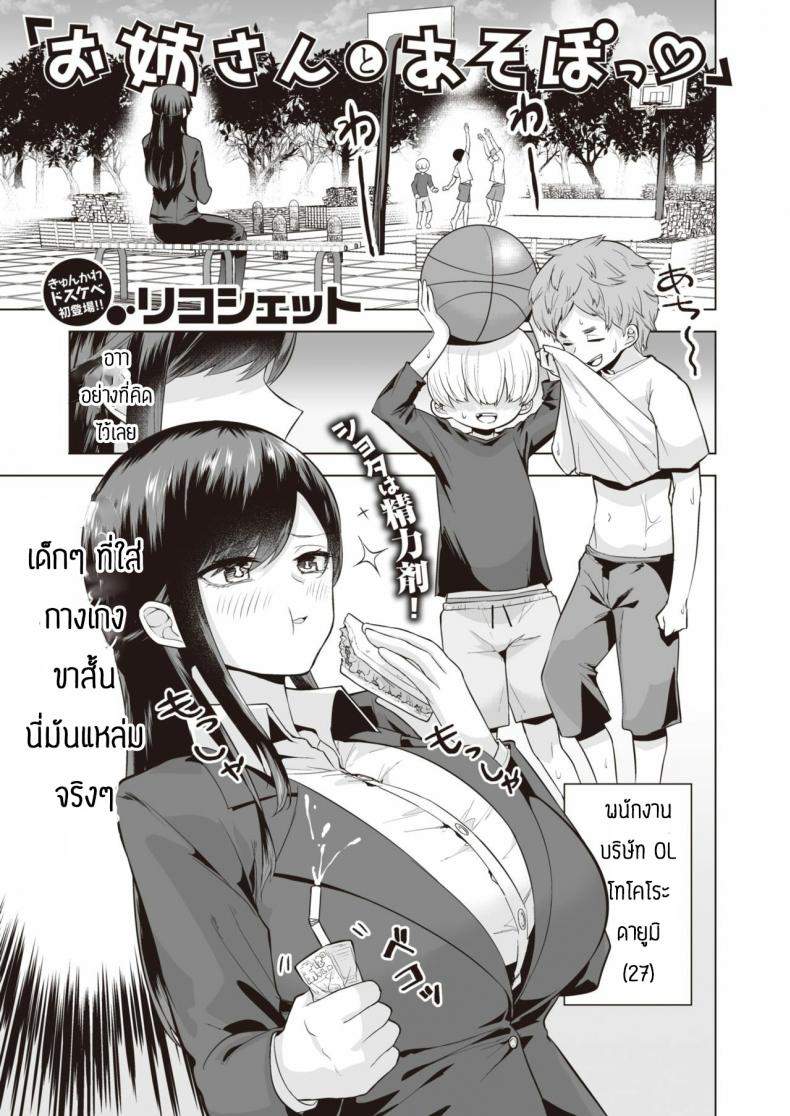 กินเด็กแล้วมีพลัง [Ricochet] Onee-san to Asobo