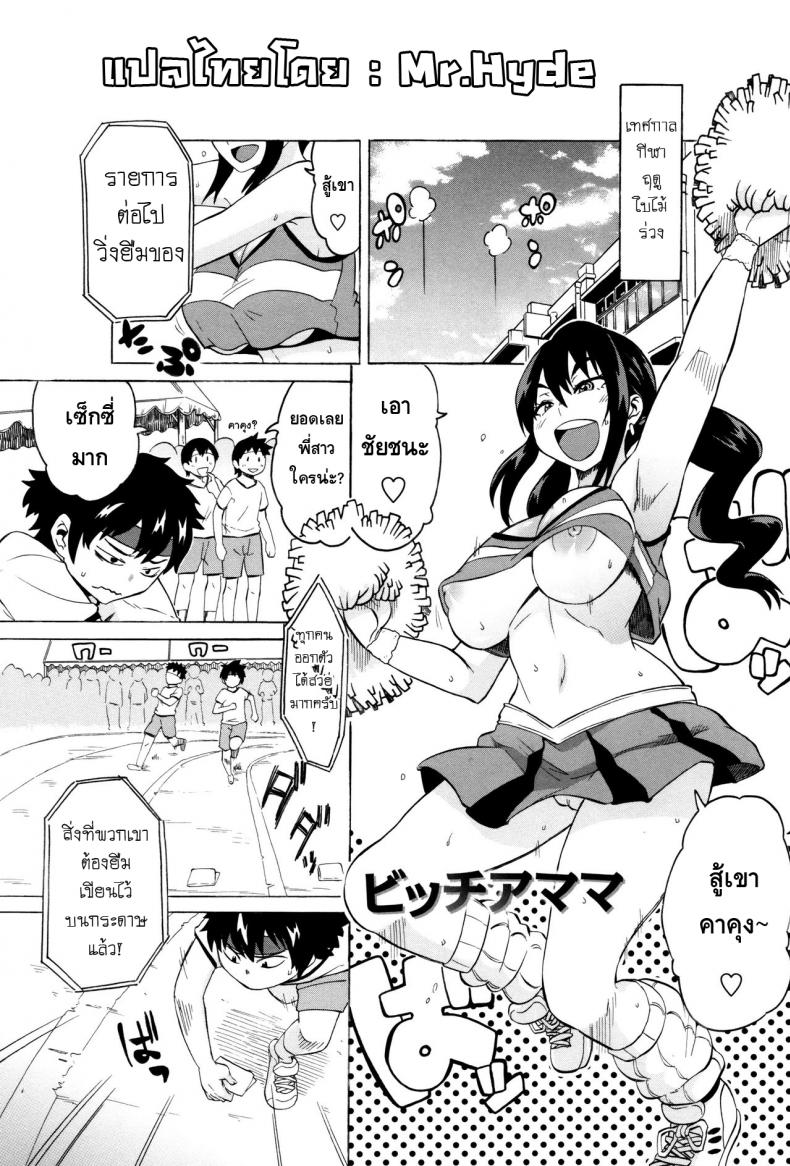 กีฬาๆเป็นยาวิเศษ [Yuuki Ray] BitCheer Mama (Shota Fuckers)