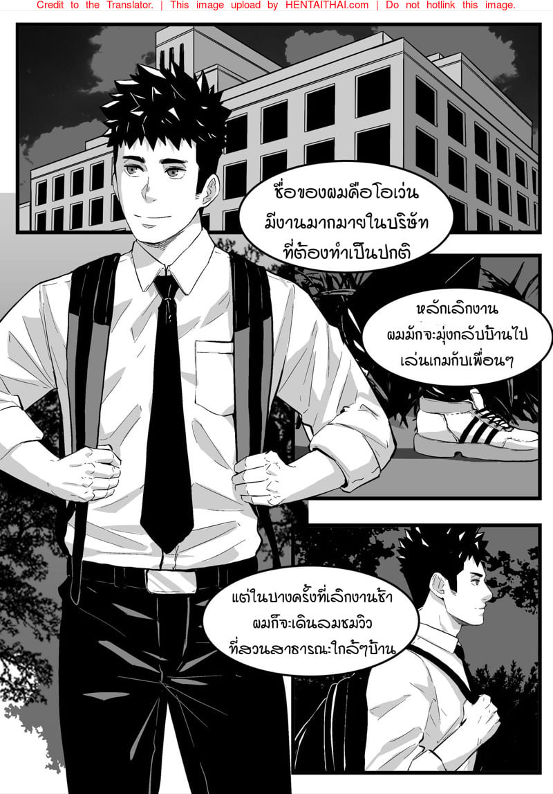 กูไม่ใช่เกย์ !!!