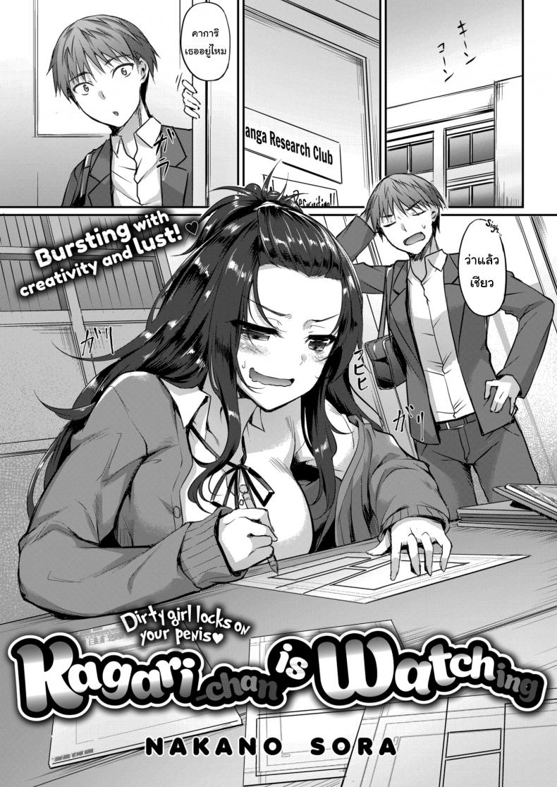 ก็ฉันอยากให้งานเหมือนจริงนี่นา [Nakano Sora] Kagari-chan is Watching