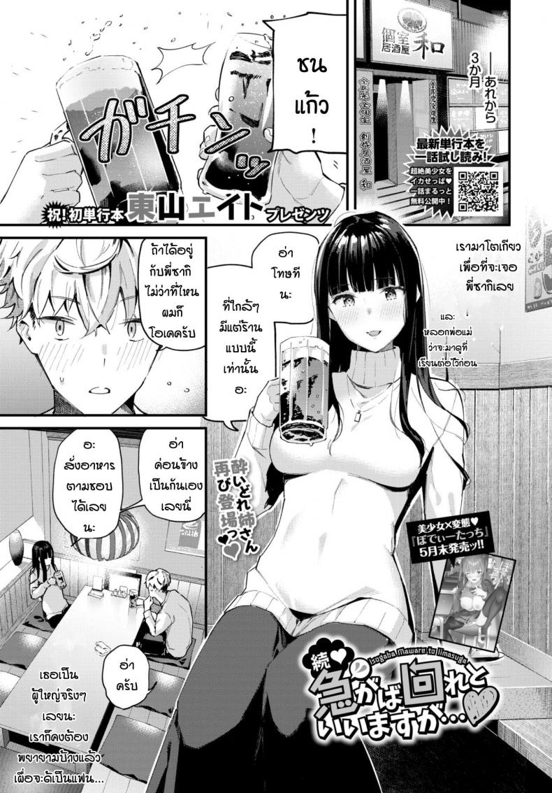 ก็ฉันเหงานี่ [Tohyama Eight] Zoku Isogaba Maware to Iimasu ga