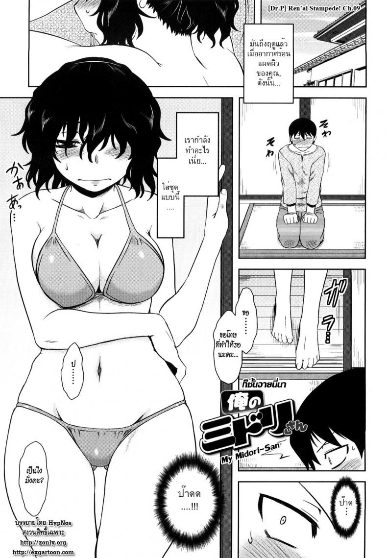 ก็ชั้นอายนี่นา [Dr.P] Ren’ai Stampede! Ch.09