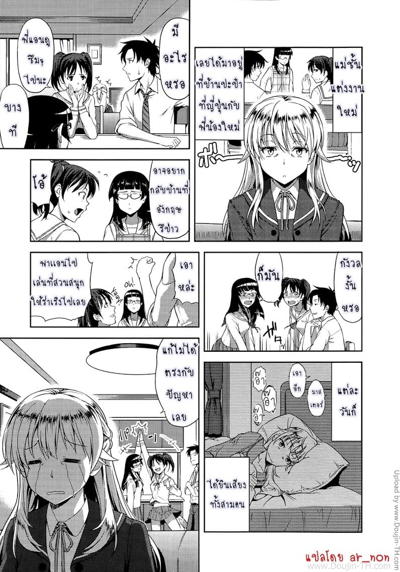 ก็มันอยากได้น้องสาวในฝันนี่ 2