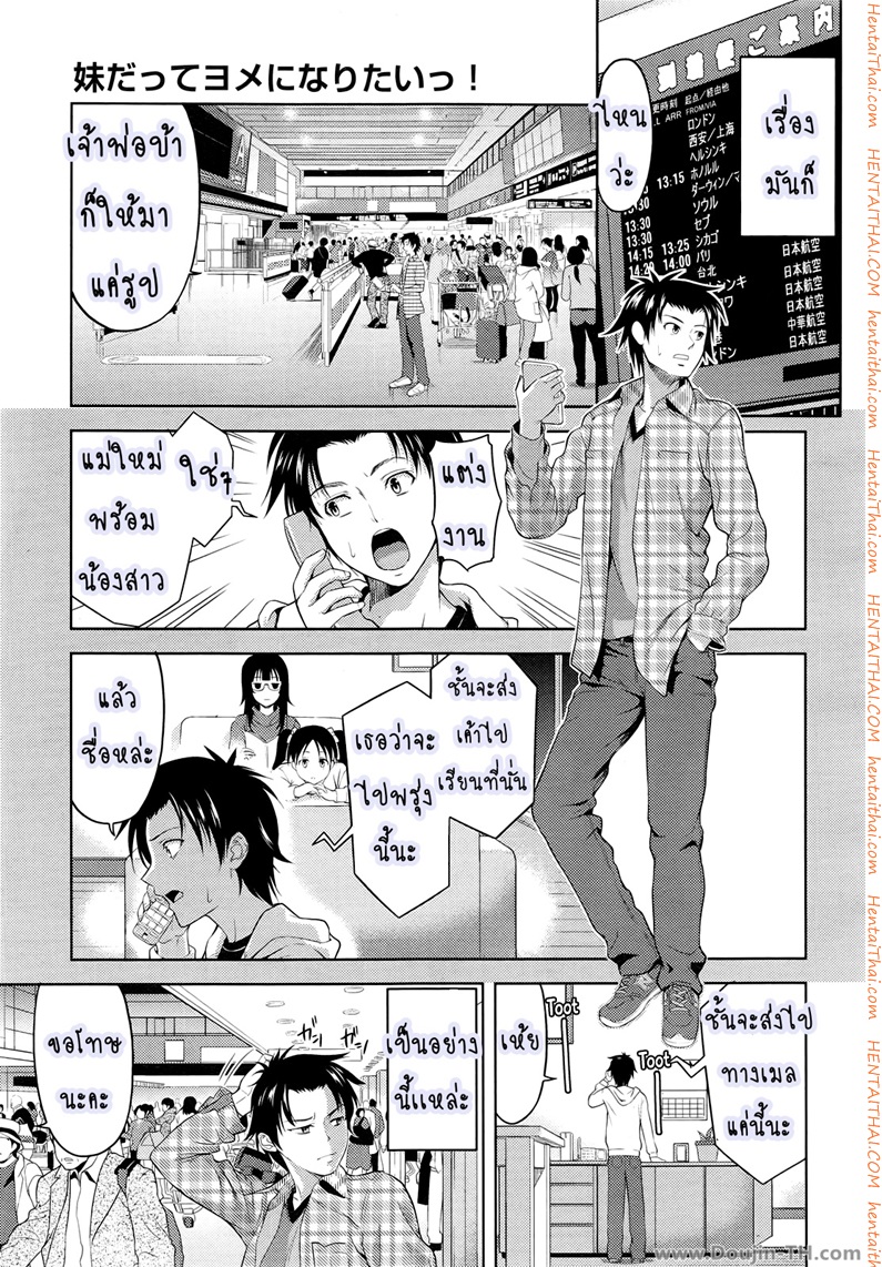 ก็มันอยากได้น้องสาวในฝันนี่