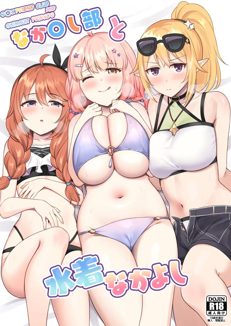 ก็มันไม่มีอะไรทำนี่นา [Tanabata Milky Way (Yue)] Nakayoshi-bu to Mizugi Nakayoshi (Princess Connect Re Dive)