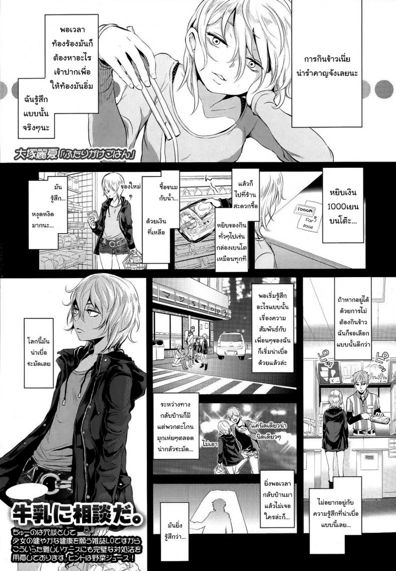 ก็แค่อยากดูแลเท่านั้นเอง [Ootsuka Reika] Futari Gake Gohan  A meal for two
