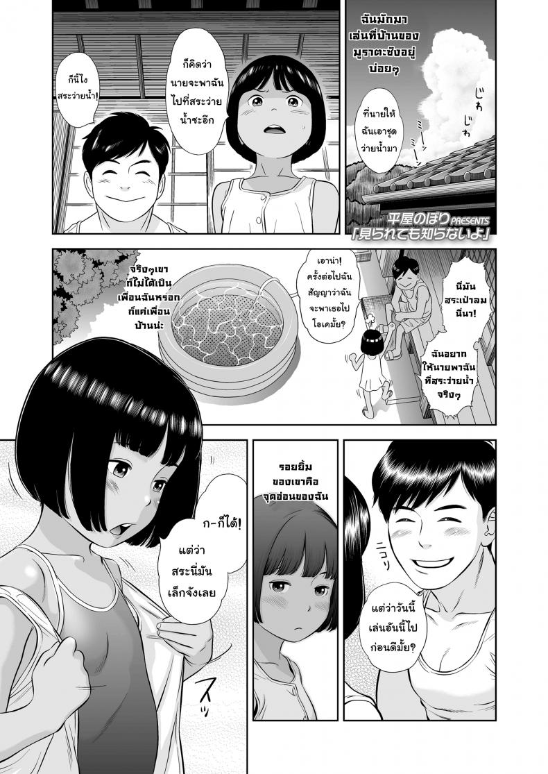 ก็แค่เพื่อนบ้าน [Hiraya Nobori] Miraretemo Shiranai yo | Let 'em watch, I don't care