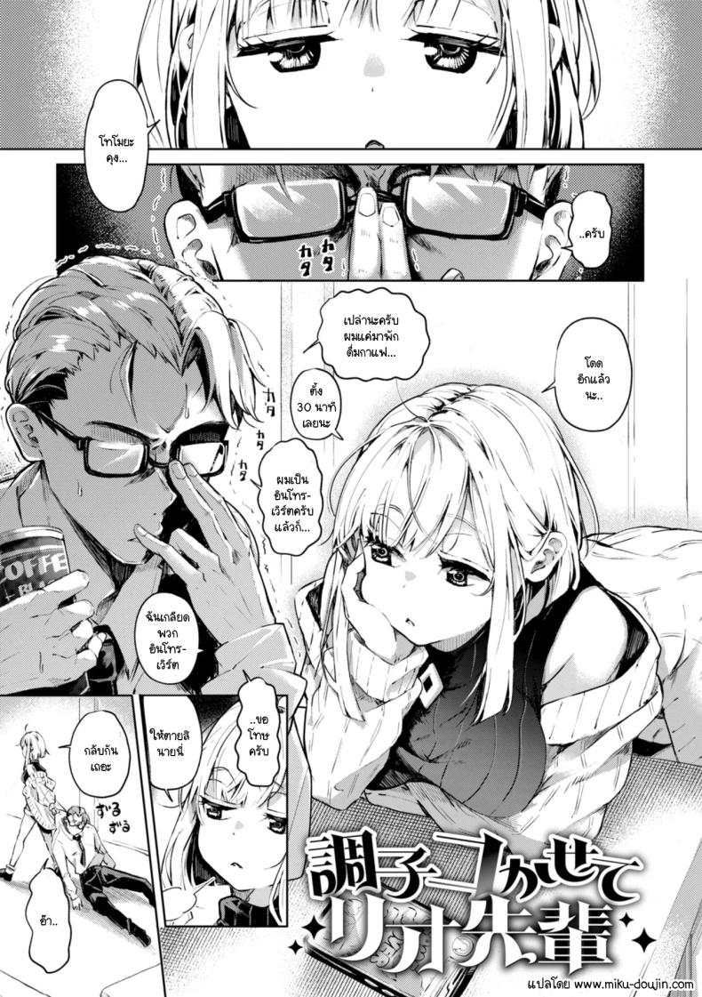 ก่อนที่จะไม่ได้เจอผมขอ... [Yagicom] Choushi Kokasete Rio Senpai