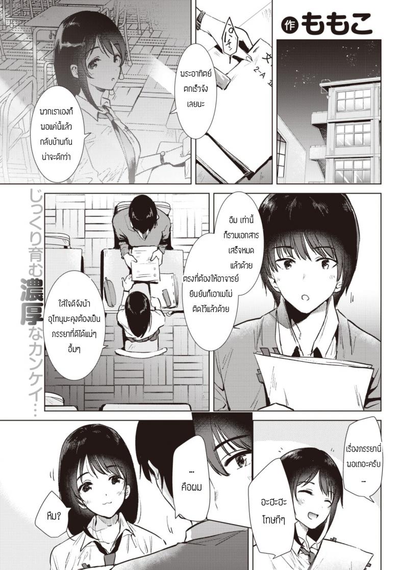 ก้าวขี้น [Momoko] Step up