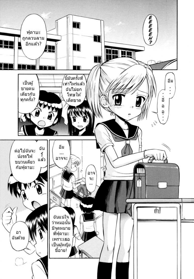 ขบวนนี้ฉันจอง [Tamachi Yuki] Shoujo Hatsujouchuu Ch.3