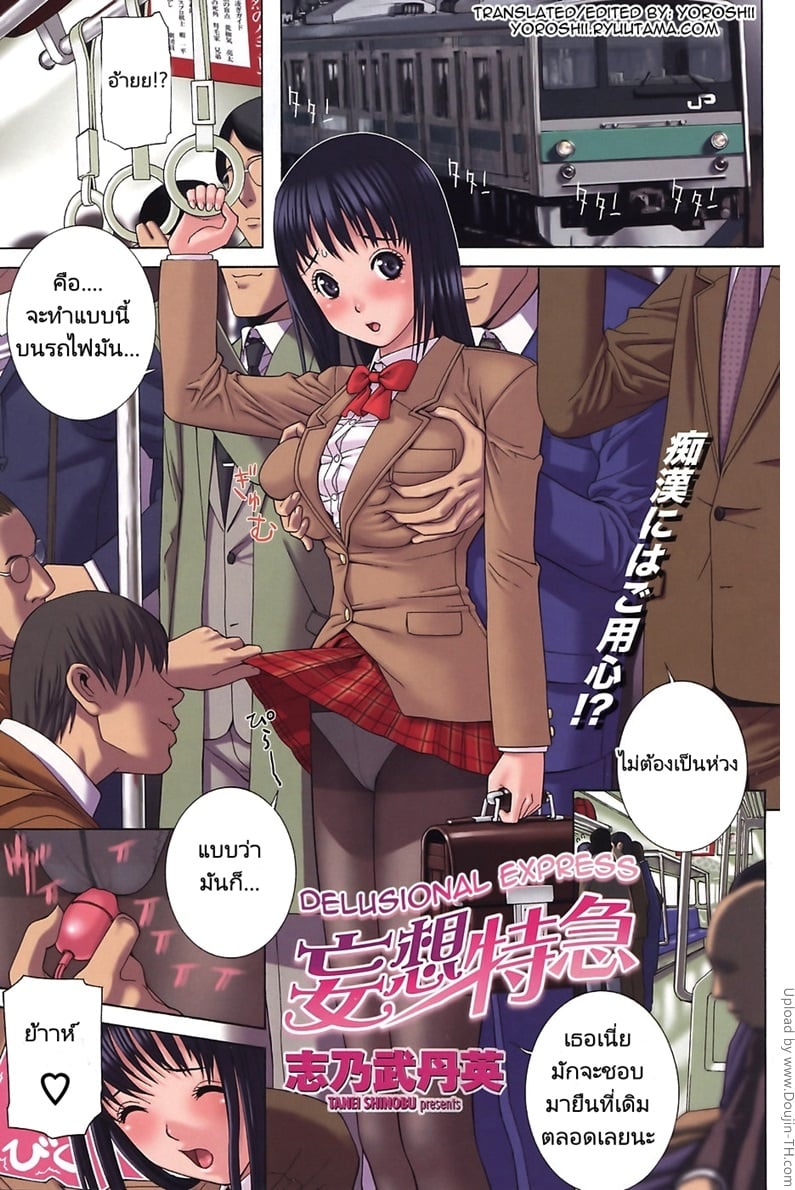 ขบวนนี้เปิดซิงสาว