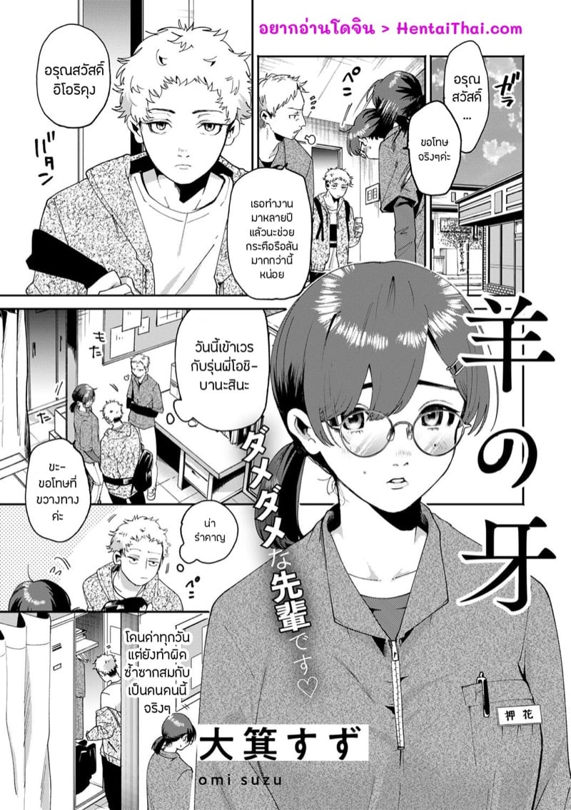 ขยี้หัวใจพี่สาวเพื่อนร่วมงาน