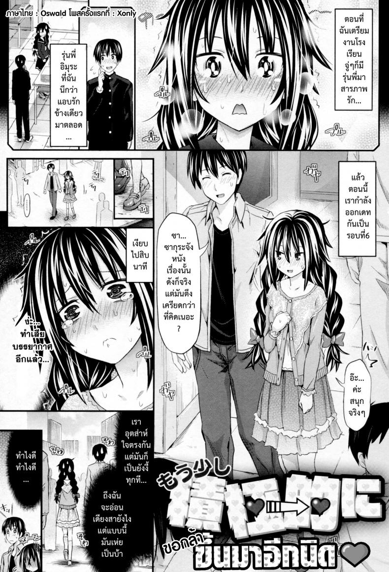 ขอกล้าขึ้นมาอีกนิด [Makinosaka Shinichi] Mousukoshi Sekkyokutekini | A Little More Assertively (COMIC X-EROS #12)