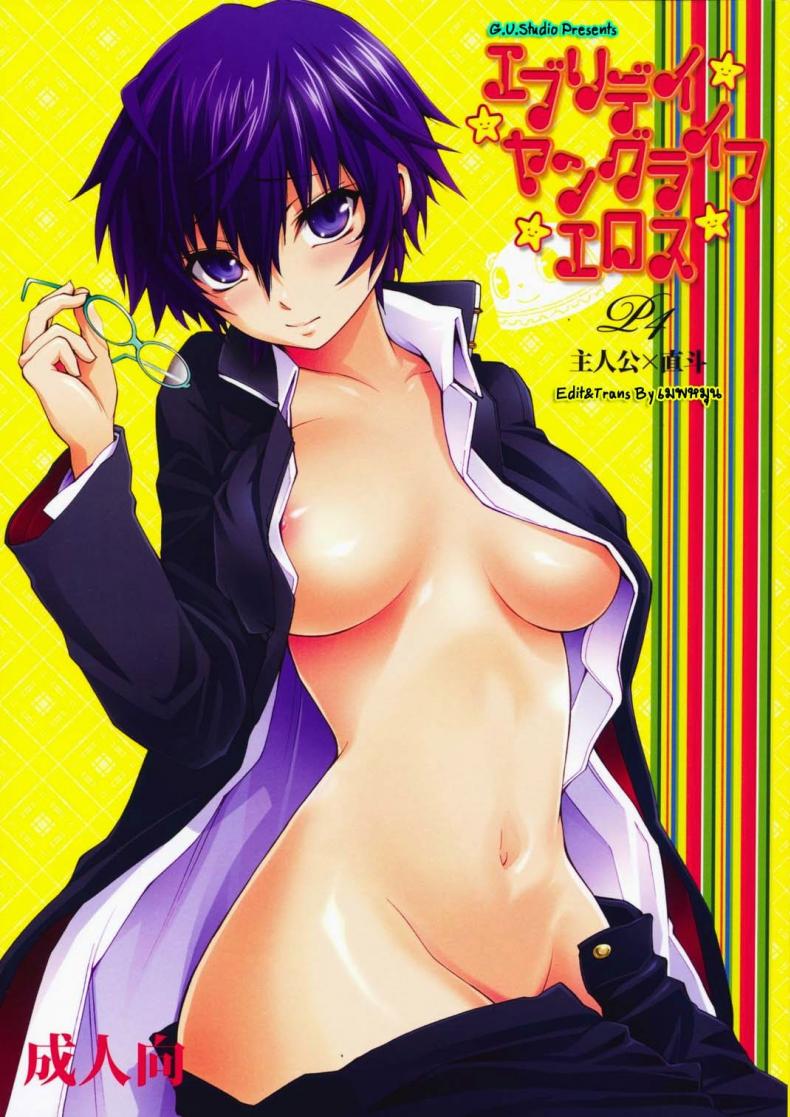 ขอกินเธอได้ไหมละ (C75) [OMEGA 2-D (Hibino Tomoki, Shima Seiryuu)] Everyday Young Life Eros (Persona 4)