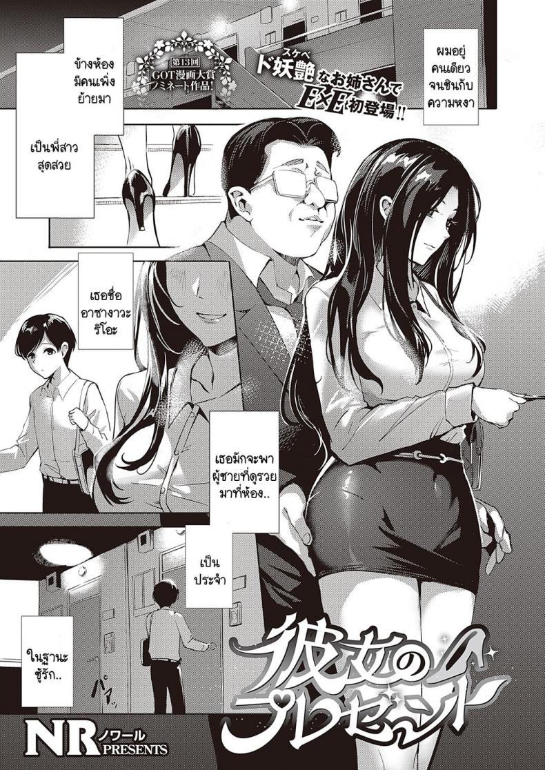 ของขวัญข้างห้อง [NR] Kanojo no Present