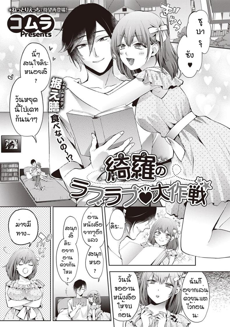 ของขวัญวันเกิดของคิระ [Komura] Kira no raburabu daisukusen