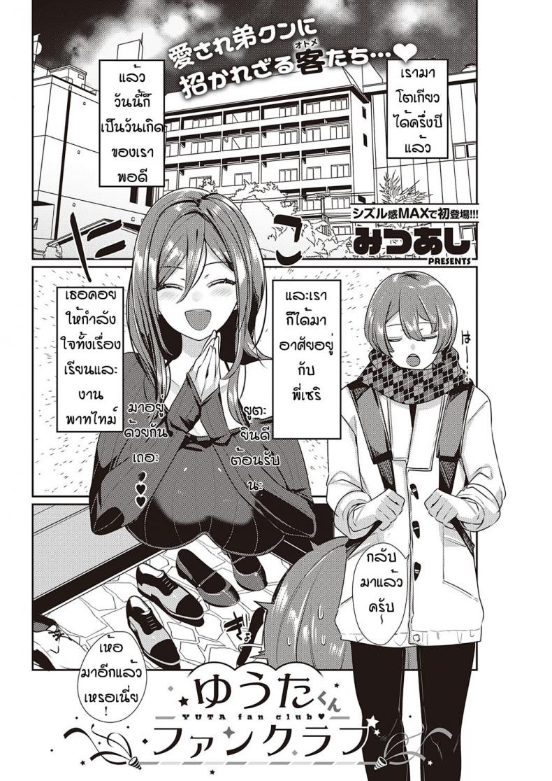 ของขวัญวันเกิดโครตเด็ด [Mitsuashi] Yuta  fan club