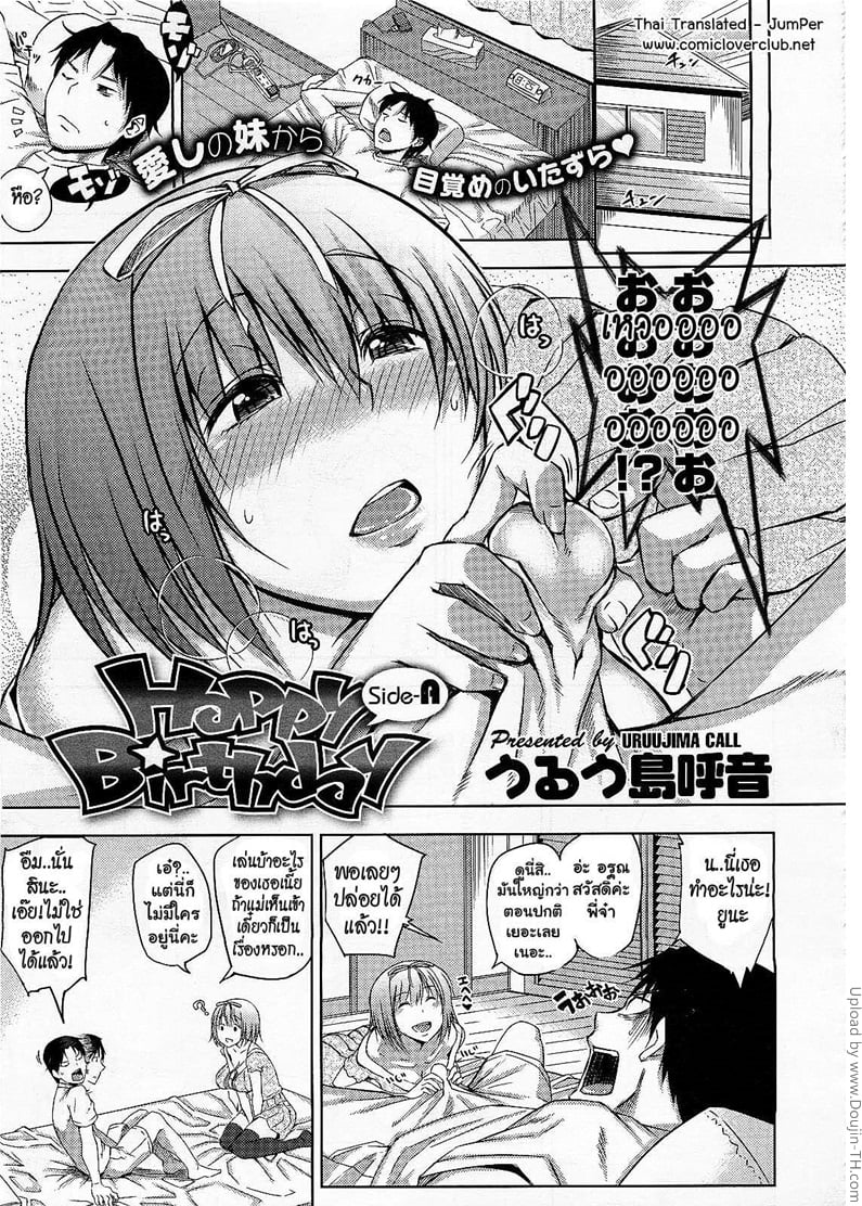 ของขวัญวันเกิด 1 - คือตัวหนูเอง