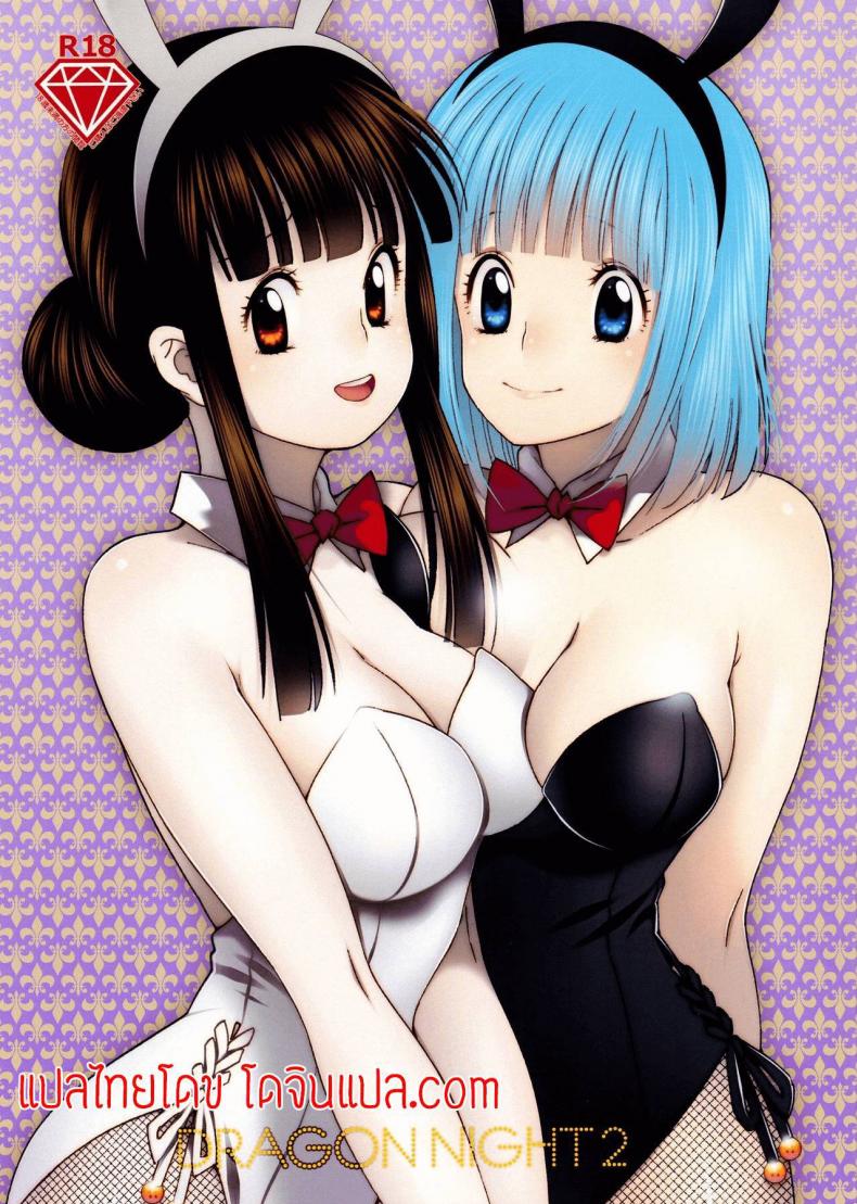 ของขวัญวันแต่งงาน [S-FLAKE (Yukimitsu)] DRAGON NIGHT2 (Dragon Ball Z)