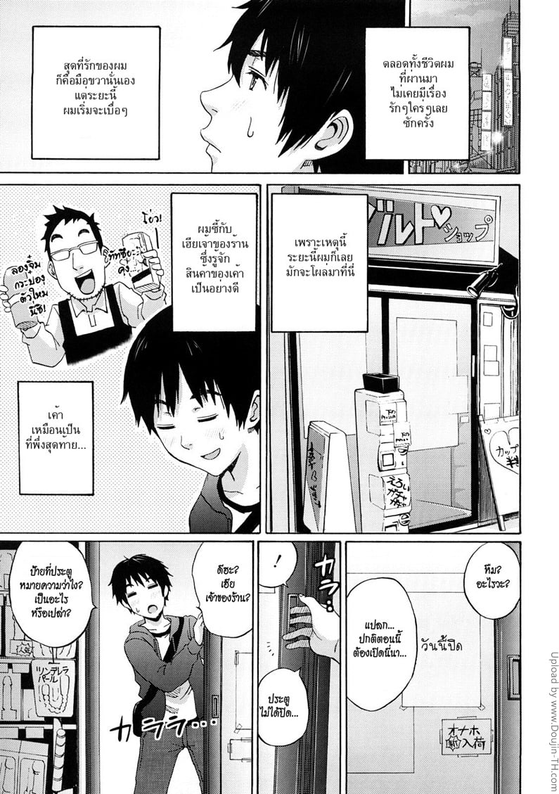 ของจริงดีกว่าเซ็กส์ทอย