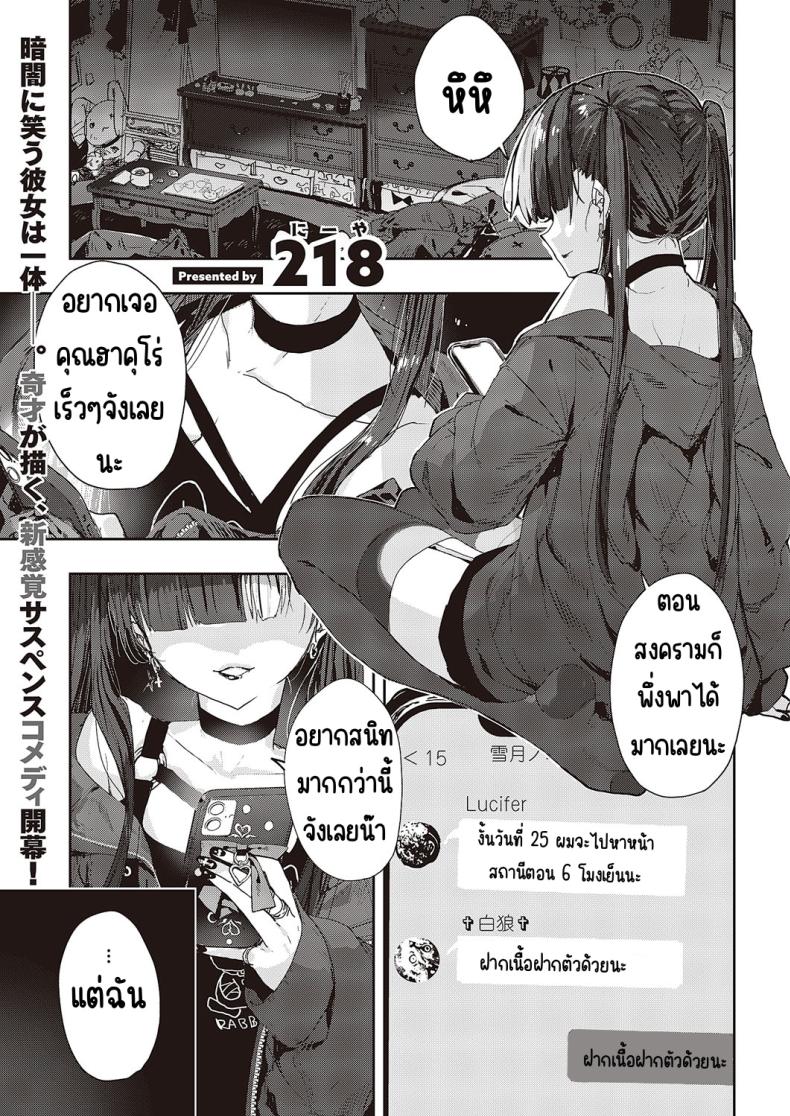 ของฉันคนเดียว [217] Menhera sa sete mita