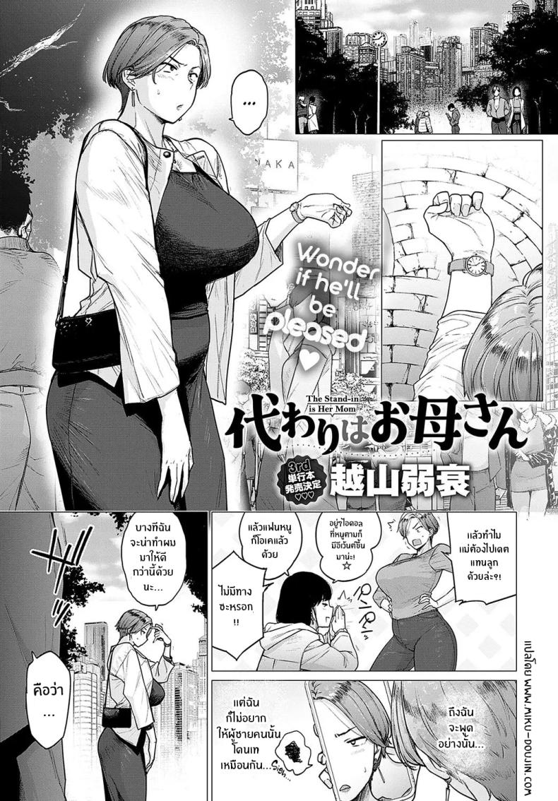 ของดีจากเเฟนลูก [Etuzan Jakusui] Kawari wa Okaa-san
