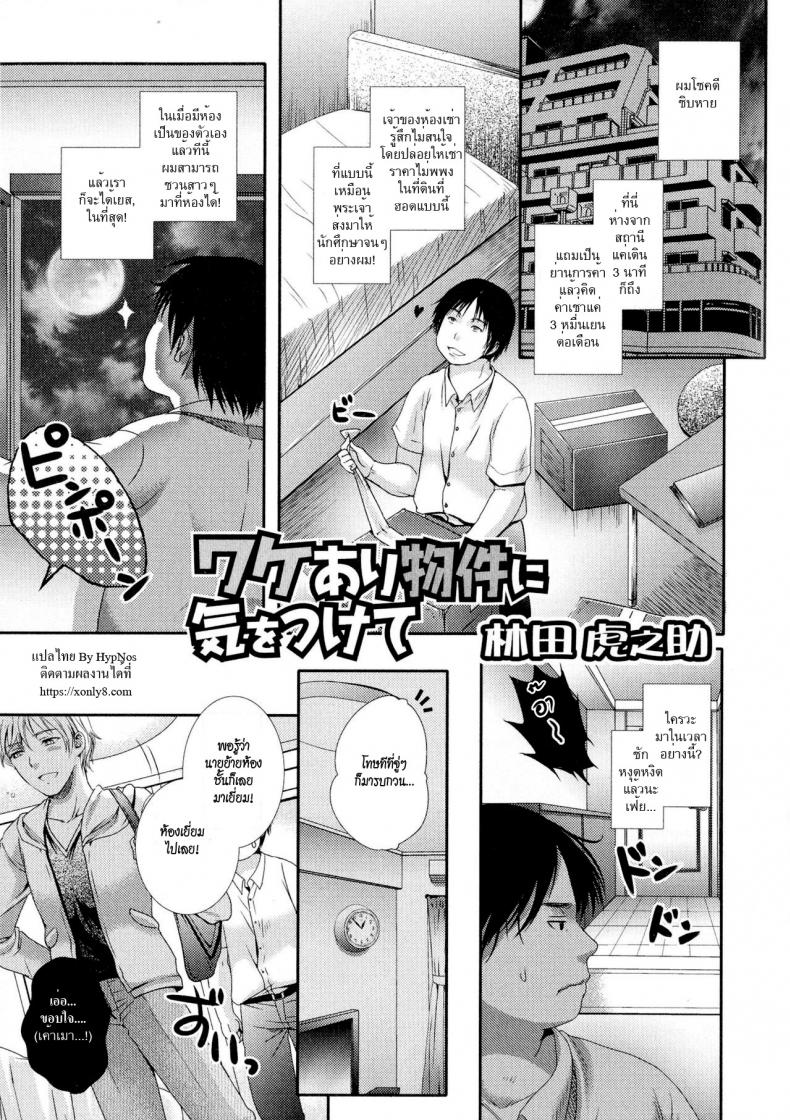 ของถูกไม่มีดี ของฟรีไม่มีในโลก [Hayashida Toranosuke] Wakeari Bukken ni Ki o Tsukete | Be careful of defective goods (Nyotaika Dynamites!)