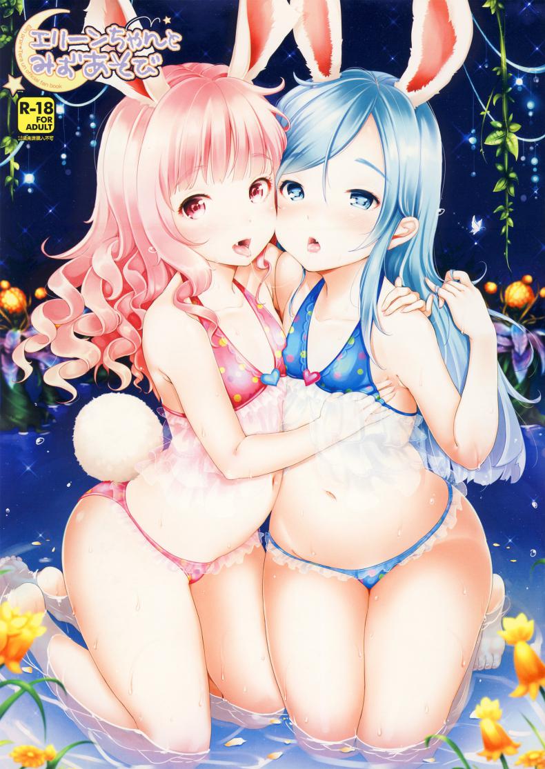 ของลับต้องขัดให้เนียน [Team Kihara (Mojarin)] Elin-chan to Mizu Asobi