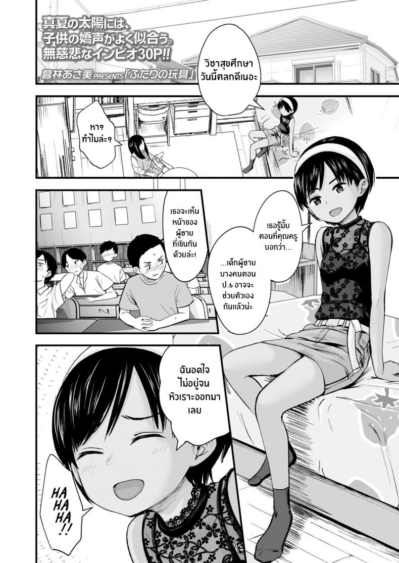 ของเล่นของเราสองคน [Kurebayashi Asami] Futari no Omocha Toy for two