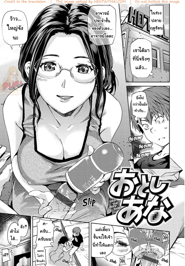 ของเล่นไว้ฝึก ของจริงไว้เสียบ