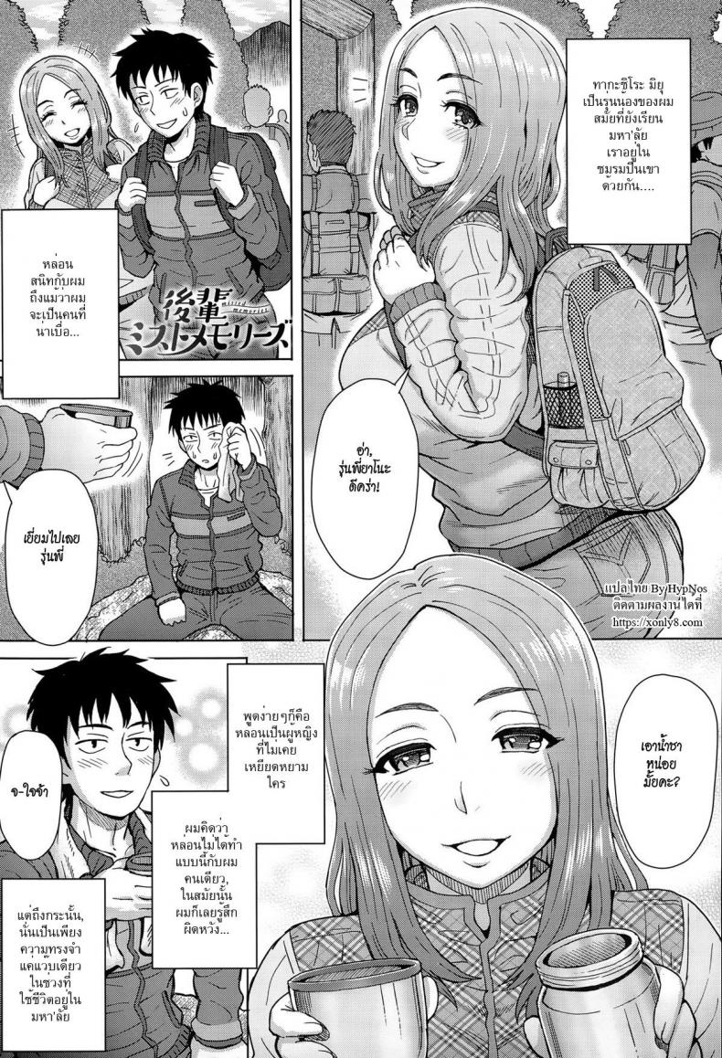 ขอชดเชยที่สายไป [itou eight] Kouhai Missed Memories | Kouhai's Missed Memories