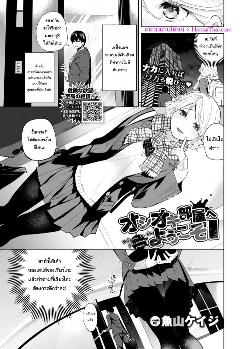 ขอต้อนรับสู่ห้องแห่งการลงโทษ