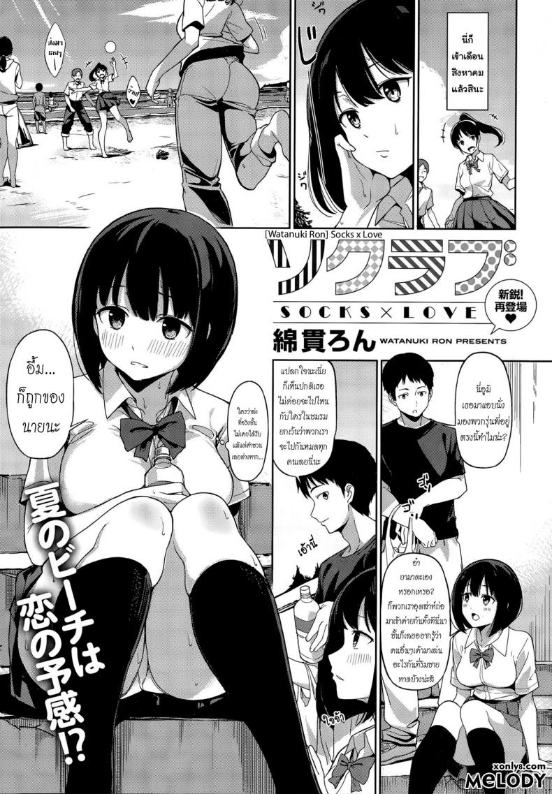 ขอถุงเท้าเธอได้ไหม [Watanuki Ron] Sock Love