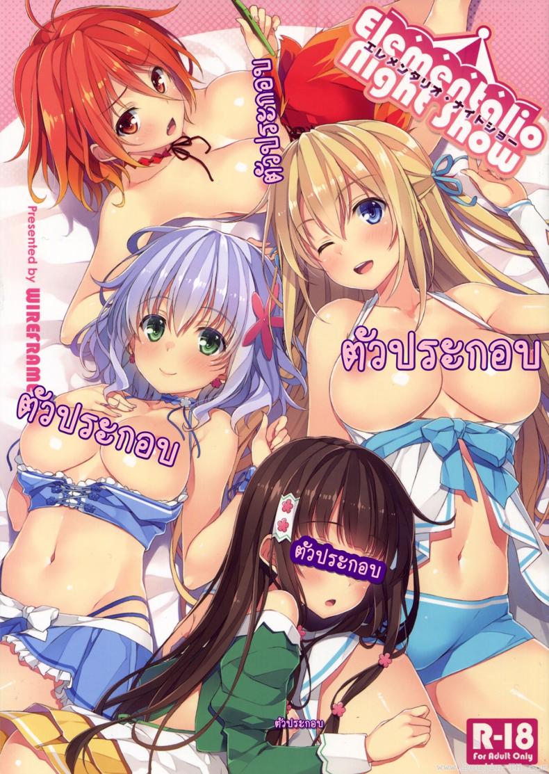 ขอบคุณที่รับชม (C87) [WIREFRAME (Yuuki Hagure)] Elementalio Night Show (Amagi Brilliant Park)