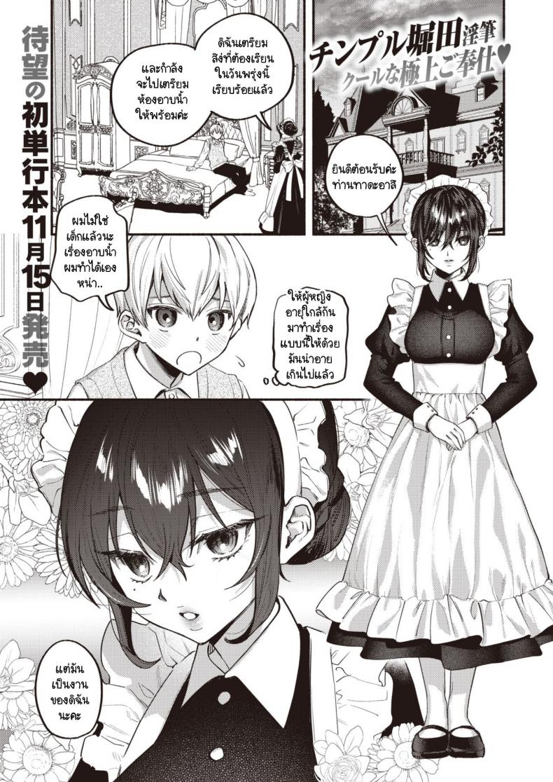 ขอปฏิบัติหน้าที่เมดก่อนคุณหนูจะมีคู่หมั้น [Chimple Hotter] Ai wa Mienai Mono dakara