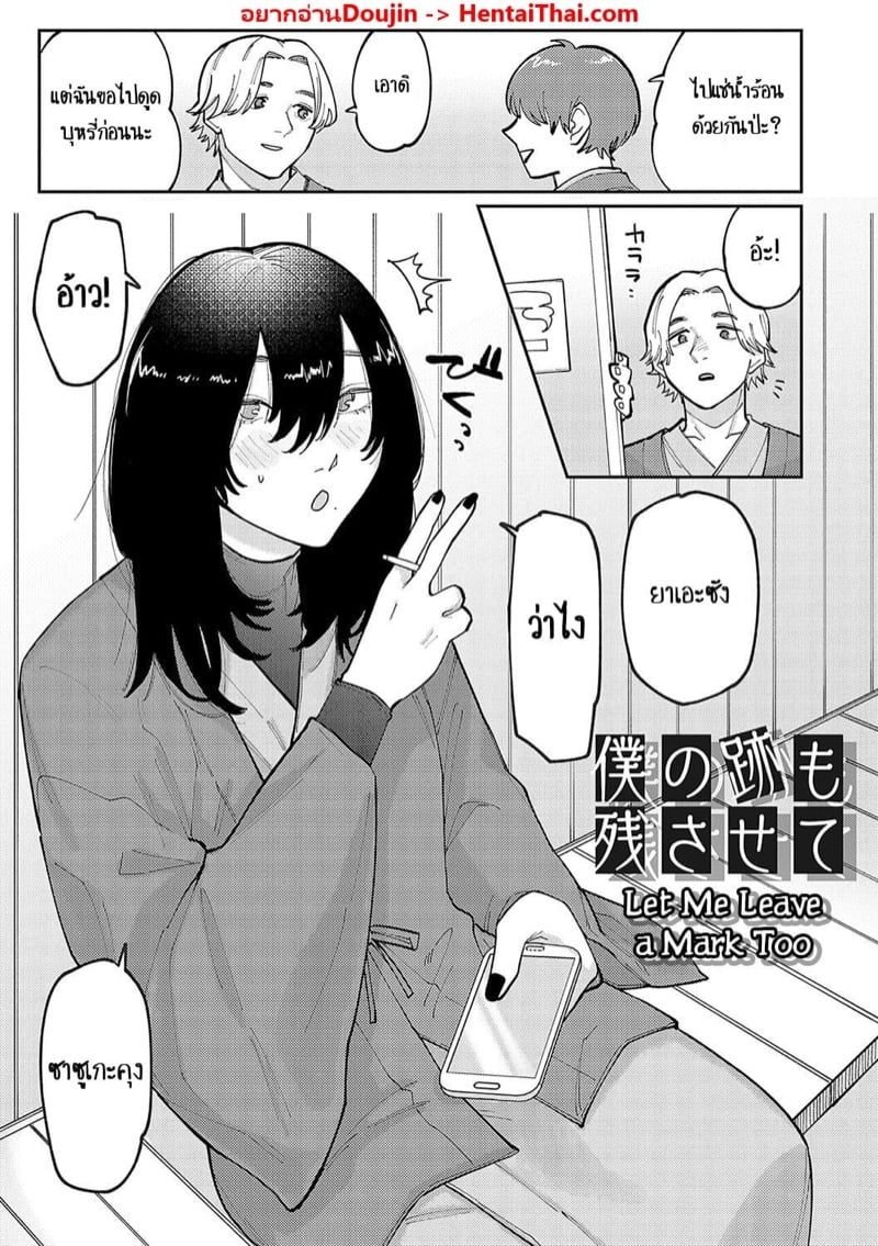 ขอผมกัด ขอผมทัช หน่อยรุ่นพี่