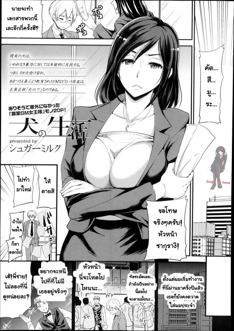 ขอรับใช้แค่นายหญิง [Sugar Milk] Inu no Seikatsu | A Dog's Life (Girls forM Vol. 05)