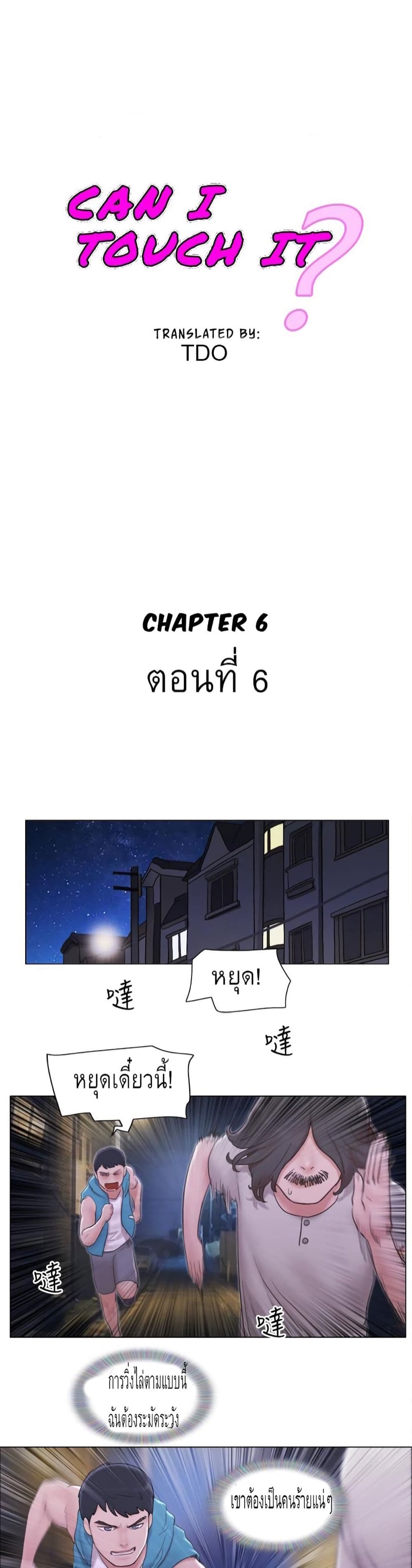 ขอสัมผัสหน่อยได้ไหม 6