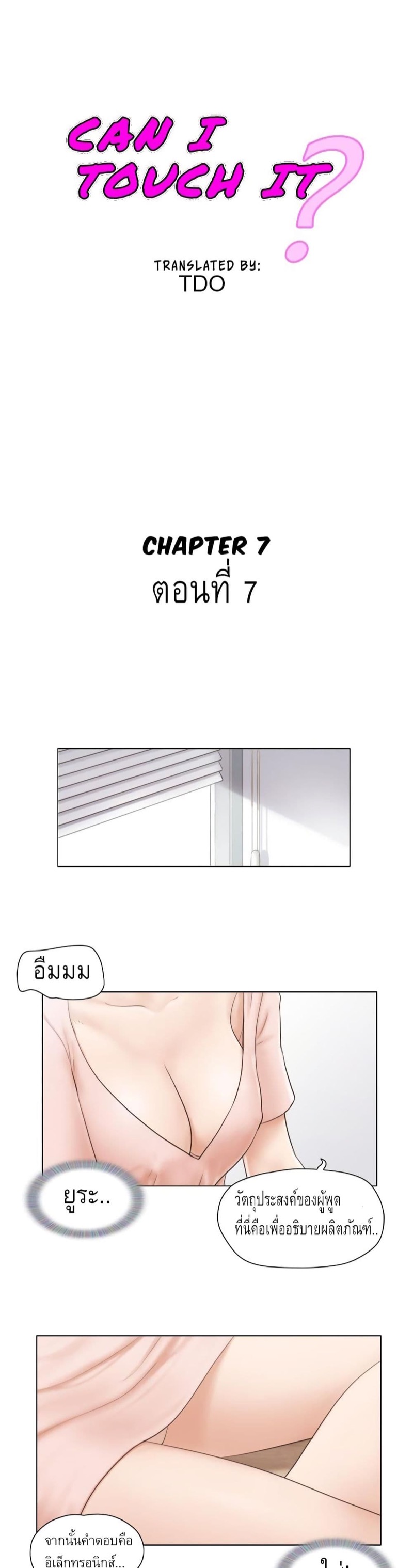 ขอสัมผัสหน่อยได้ไหม 7